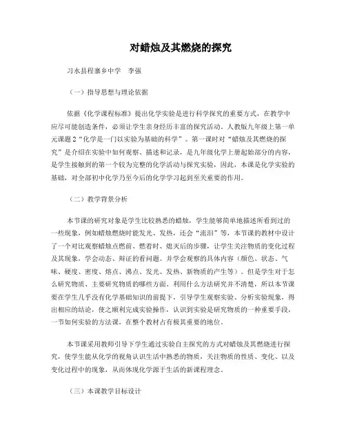 蜡烛燃烧的探究教案