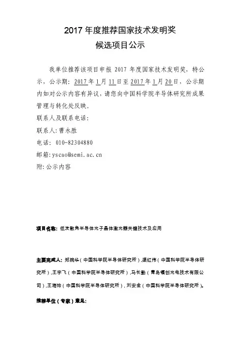推荐单位公示格式