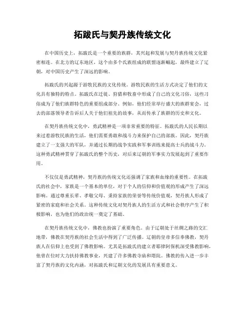拓跋氏与契丹族传统文化