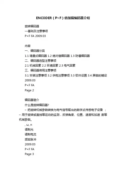 ENCODER（P+F）倍加福编码器介绍