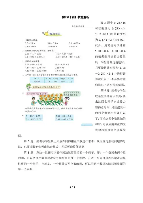 小学数学五年级下册《练习十四》教材解析