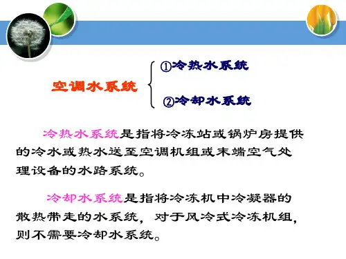 6空调冷源设备与水系统城市轨道交通通风与空调系统高等教育经典课件无师自通从零开始
