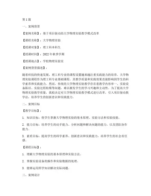 示范实践教学案例模板(3篇)