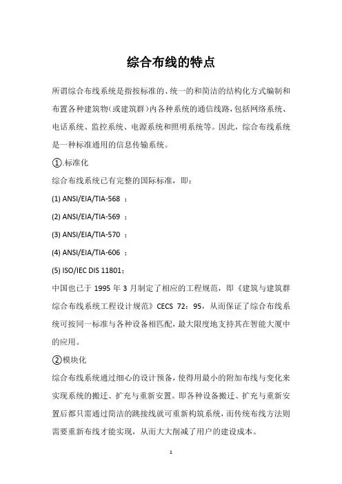 综合布线的特点 