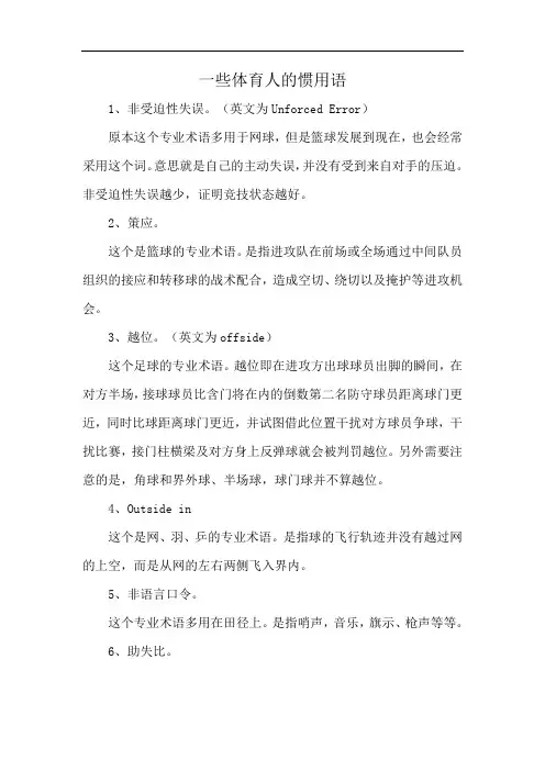 一些体育人的惯用语