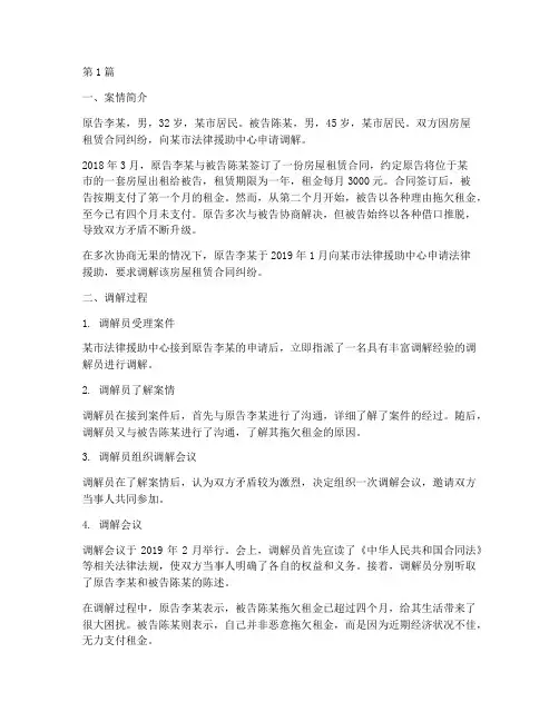 法律援助调解典型案例(3篇)