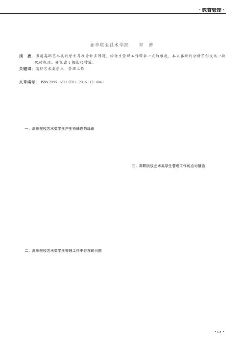 对高职院校艺术类学生管理工作的探讨