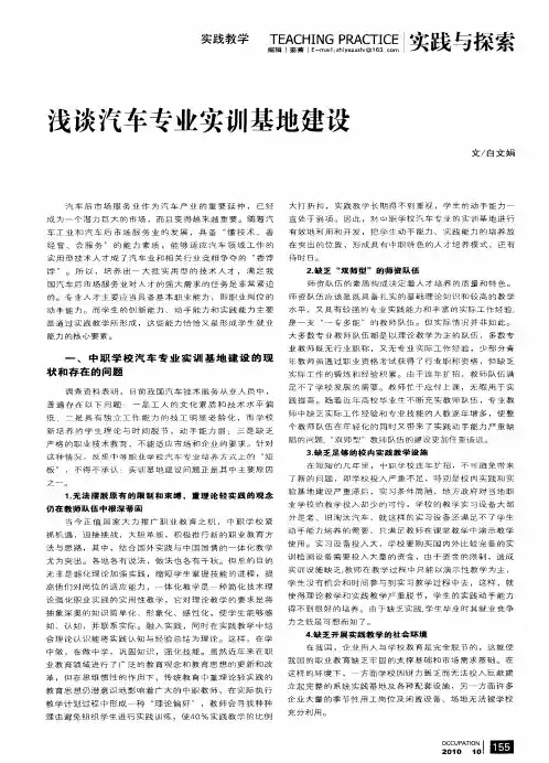 浅谈汽车专业实训基地建设