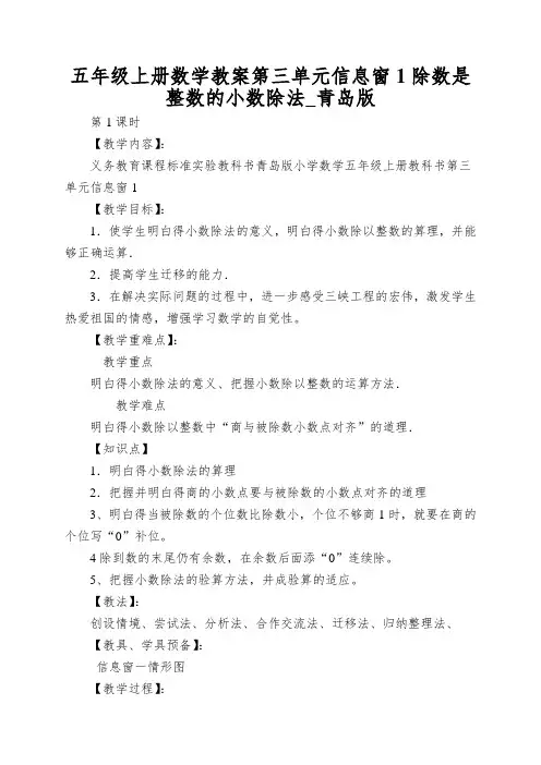 五年级上册数学教案第三单元信息窗1除数是整数的小数除法_青岛版
