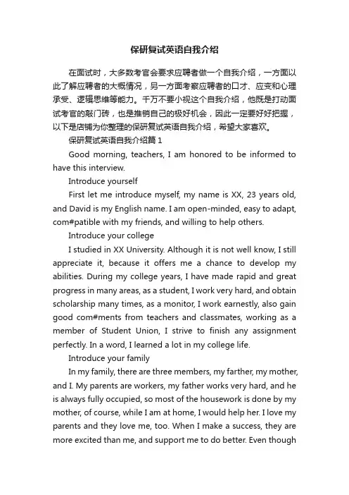 保研复试英语自我介绍