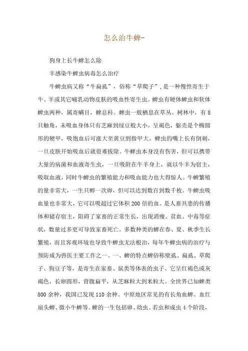 怎么治牛蜱--狗身上长牛蜱怎么除