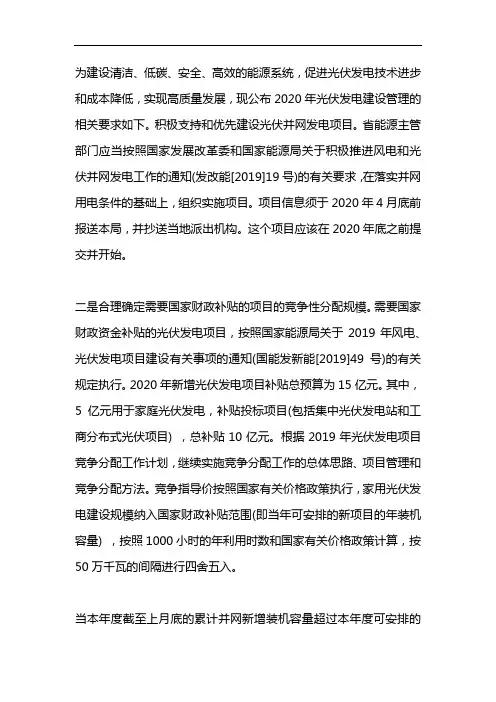 光伏发电国家政策补贴2020年