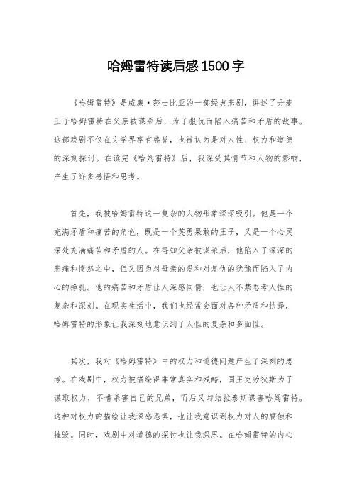 哈姆雷特读后感1500字
