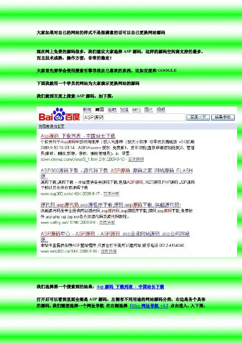 更换网站模板的教程
