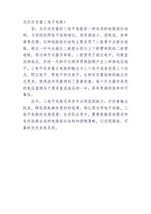 光伏逆变器三电平电路
