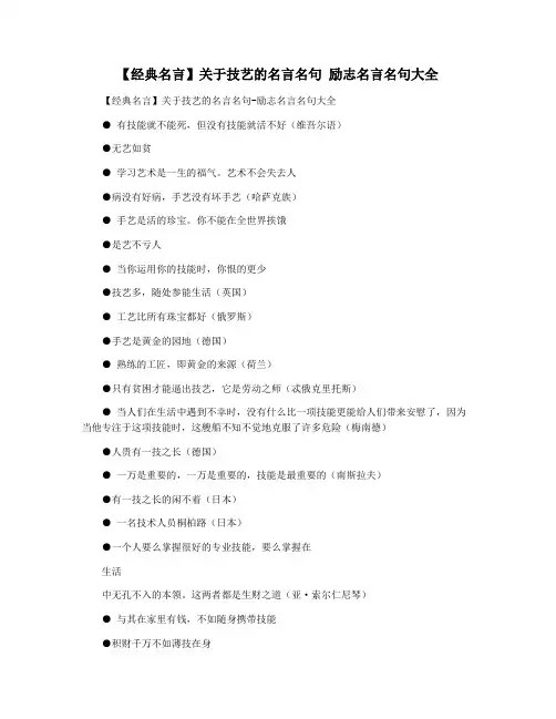 【经典名言】关于技艺的名言名句 励志名言名句大全