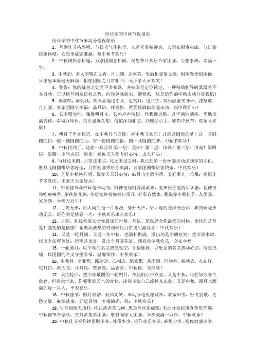 给长辈的中秋节祝福语