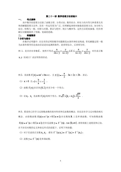 数学思想方法讲座六(闸北新王牌)stu