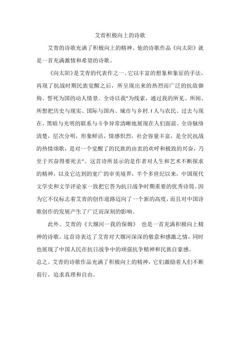 艾青积极向上的诗歌