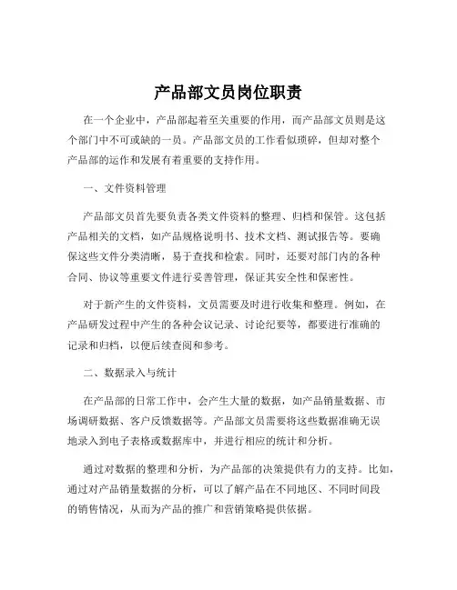 产品部文员岗位职责