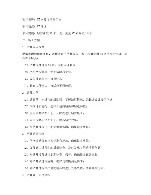 水源地钻井工程施工方案