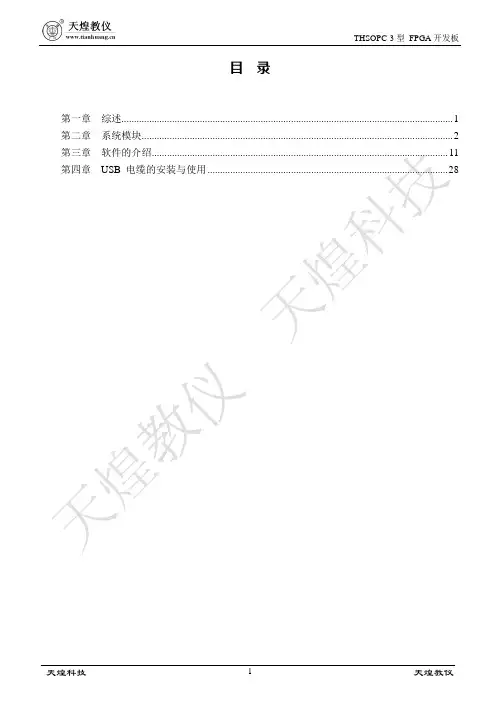 FPGA开发板 使用说明书