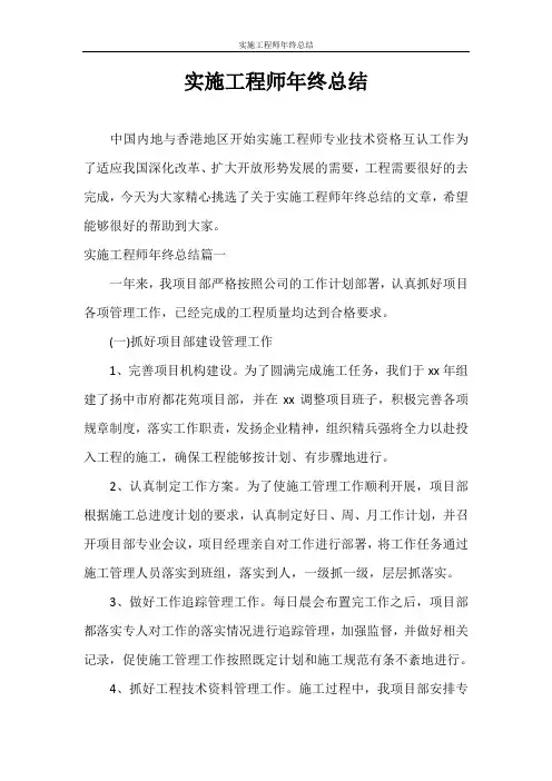 工作总结 实施工程师年终总结