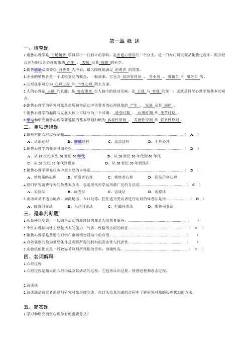 销售心理学试题