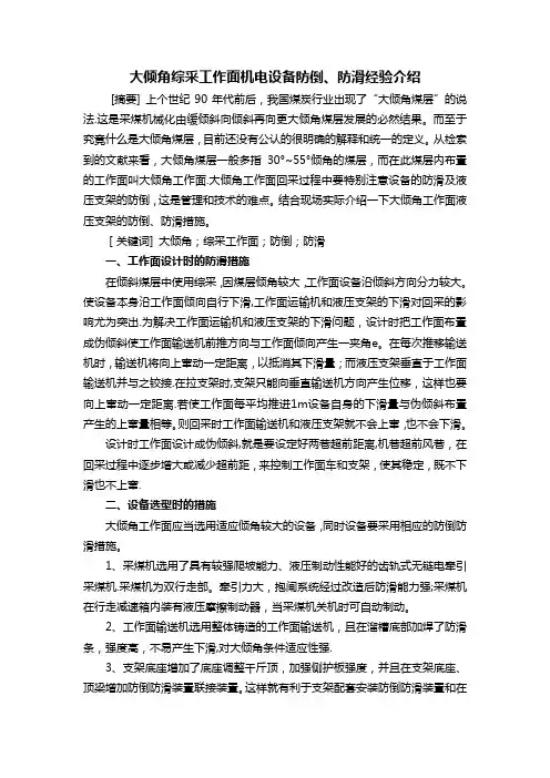 大倾角综采工作面机电设备防倒、防滑经验介绍