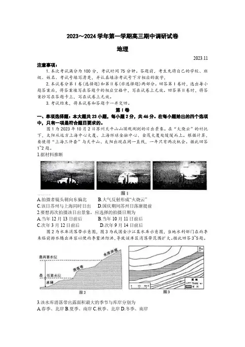 江苏省苏州市2023-2024学年高三上学期期中考试地理试题及答案