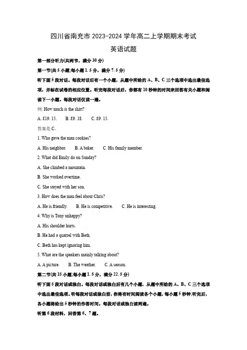 【英语】四川省南充市2023-2024学年高二上学期期末考试试题(解析版)