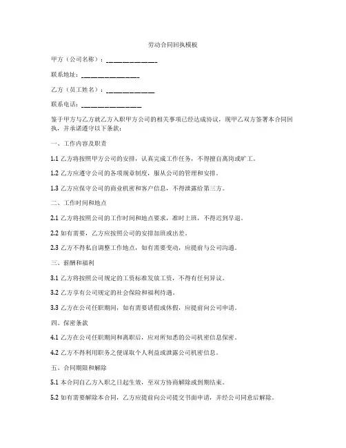 劳动合同回执模板