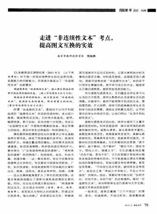走进“非连续性文本”考点,提高图文互换的实效