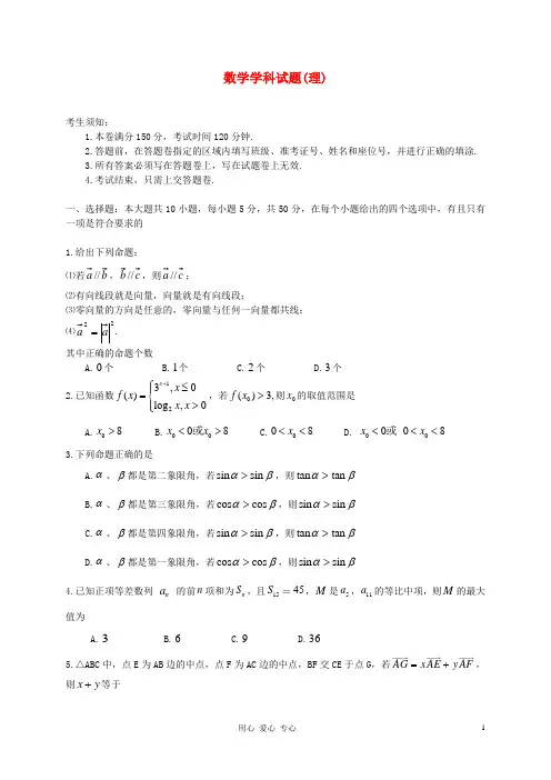 浙江省杭州市高三数学上学期期中七校联考试题 理 新人教A版