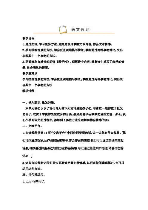 部编人教版五年级下册语文第一单元语文园地教案(含教学反思)
