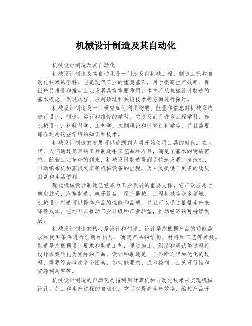 机械设计制造及其自动化