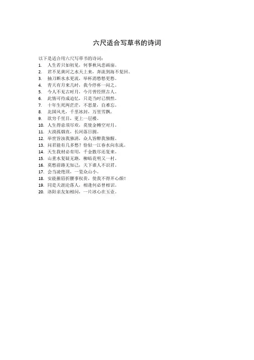 六尺适合写草书的诗词