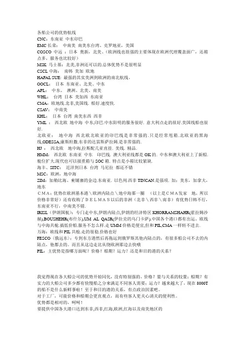 航线优势