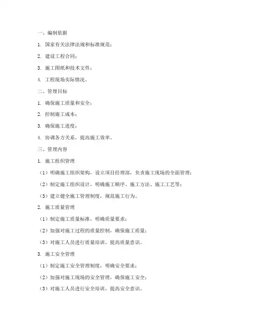 施工总承包管理实施细则