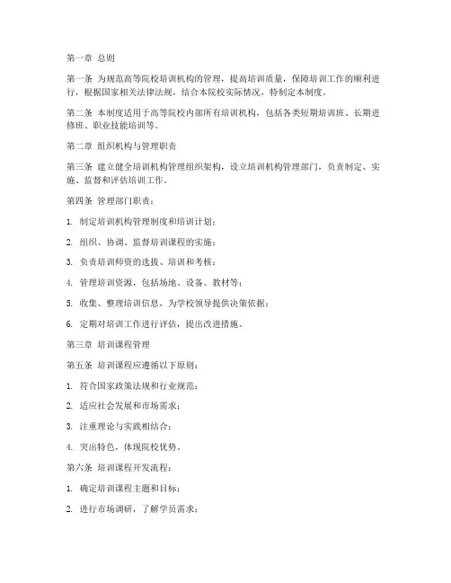 高等院校培训机构管理制度