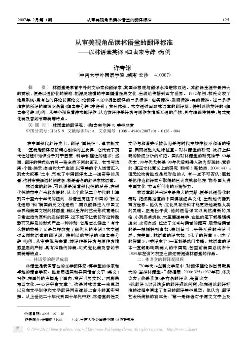 从审美视角品读林语堂的翻译标准_以林语堂英译_归去来兮辞_为例