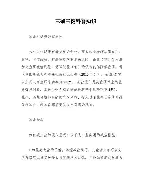 三减三健科普知识