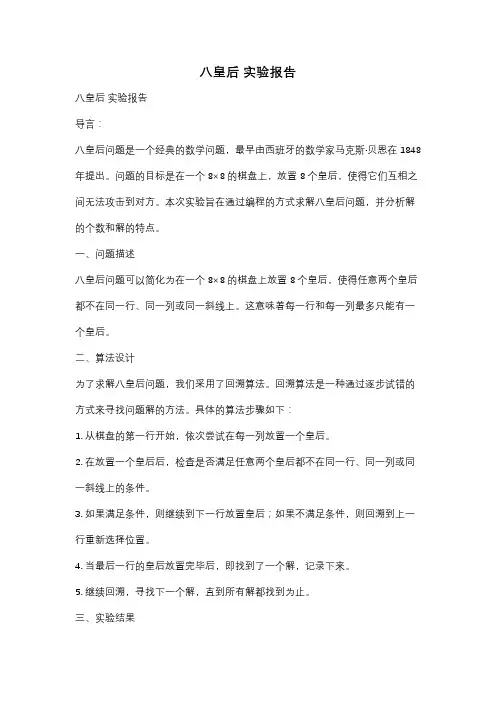 八皇后 实验报告