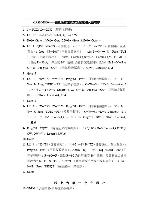 5800卡西欧 隧道程序-----1主动竹山