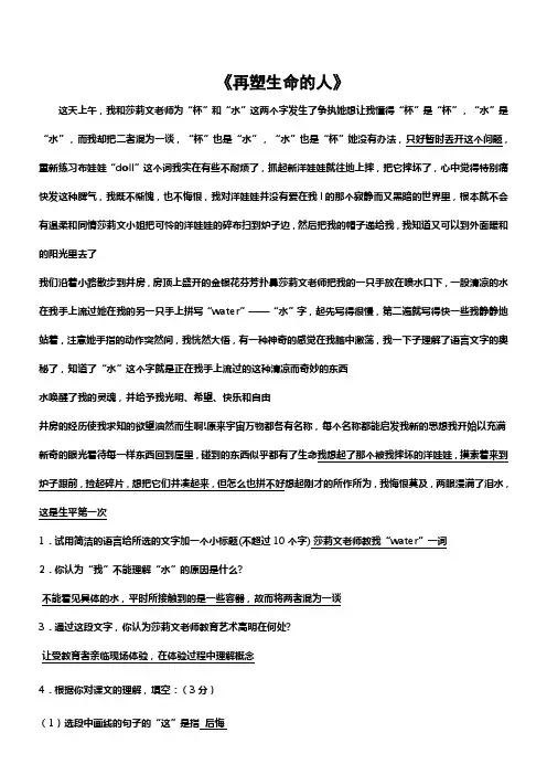 (完整版)《再塑生命的人》阅读训练及答案