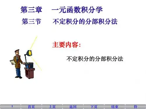 19不定积分的分部积分法