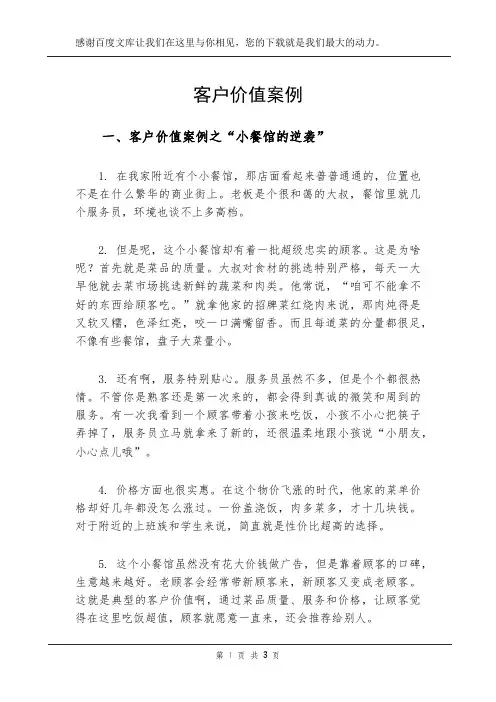 客户价值案例