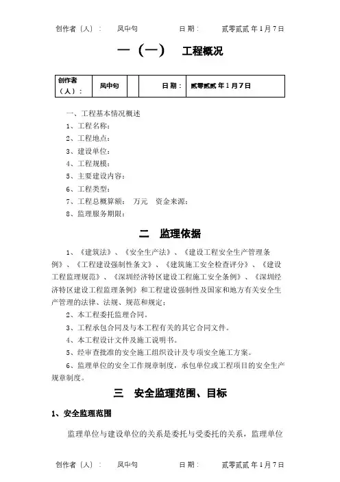 安全监理规划范本