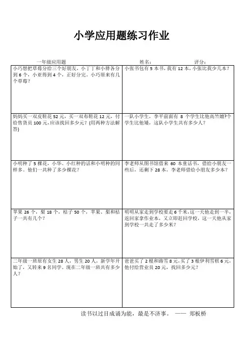 小学一年级数学课堂练习I (32)