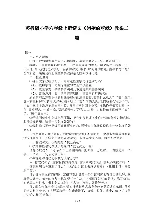 苏教版小学六年级上册语文《姥姥的剪纸》教案三篇